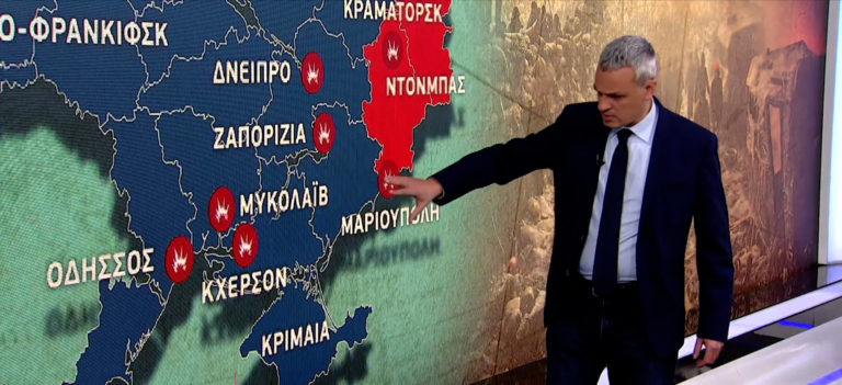 Ανάλυση: Πώς αποτυπώνεται στον χάρτη αυτό που βιώνει σήμερα η Ουκρανία και πόσο θα διαρκέσει (video)