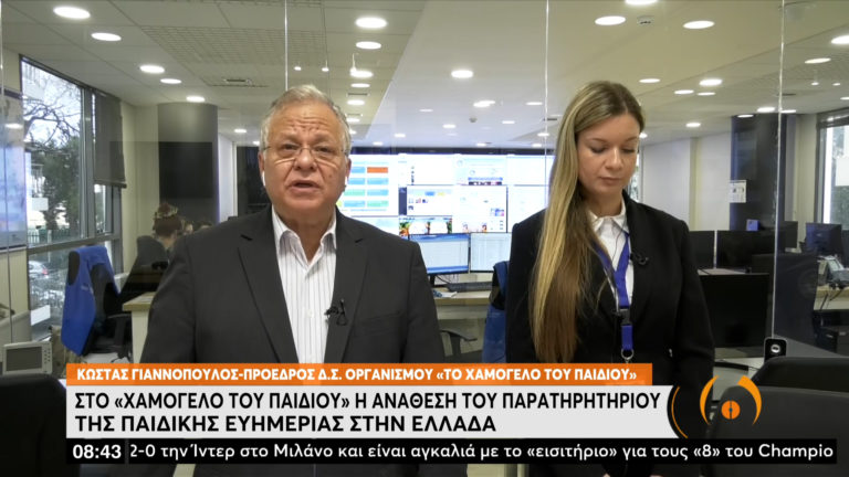 Στο «Χαμόγελο του Παιδιού» η ανάθεση του Παρατηρητηρίου της Παιδικής Ευημερίας στην Ελλάδα