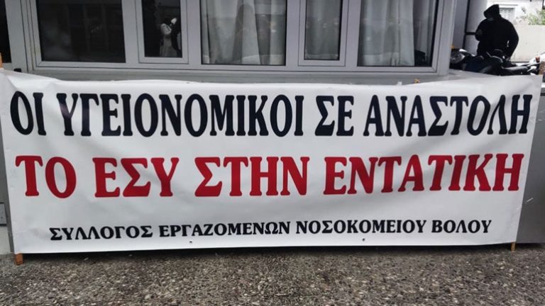 Υγειονομικοί Μαγνησίας σε αναστολή: “Δεν είμαστε “ψεκασμένοι”- Πιστεύουμε στην ύπαρξη του ιού”