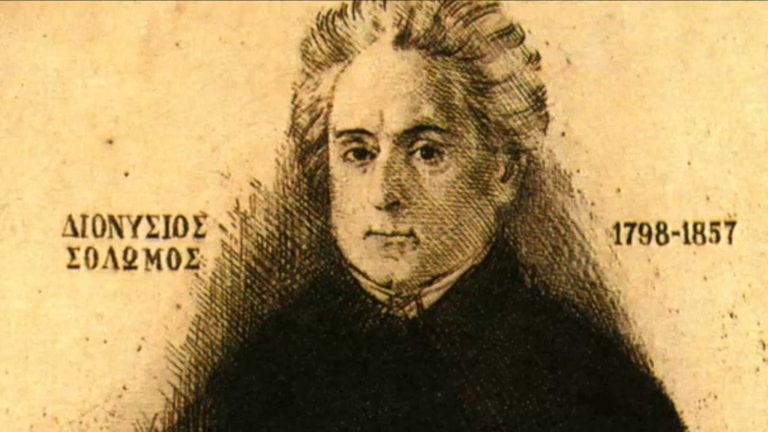 Διονύσιος Σολωμός – 9 Φεβρουαρίου 1857