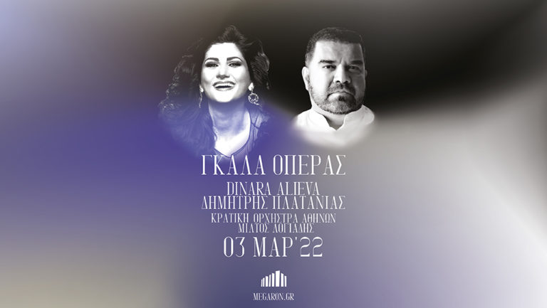 Γκαλά όπερας Dinara Alieva – Δημήτρης Πλατανιάς
