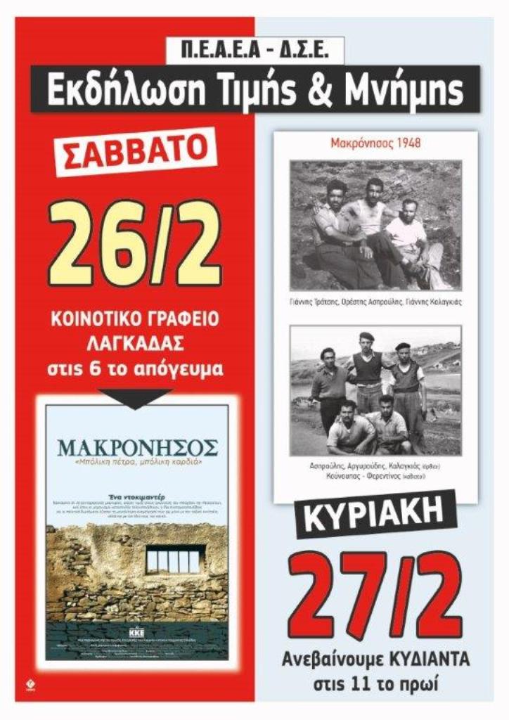 Εκδήλωση τιμής και μνήμης στην Κυδιάντα Χίου
