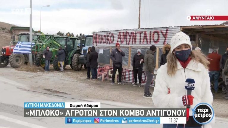 Αμύνταιο: Αποχώρησαν από το μπλόκο Αντιγόνου οι αγρότες