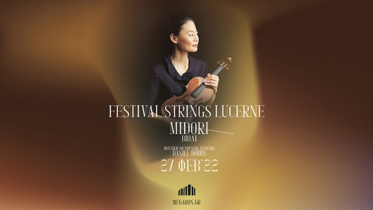 “Festival Strings Lucerne Midori” στο Μέγαρο Μουσικής Αθηνών