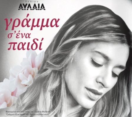 “Γράμμα σε ένα παιδί”: Βασισμένο στο βιβλίο της Οριάνας Φαλάτσι στο θέατρο Αυλαία