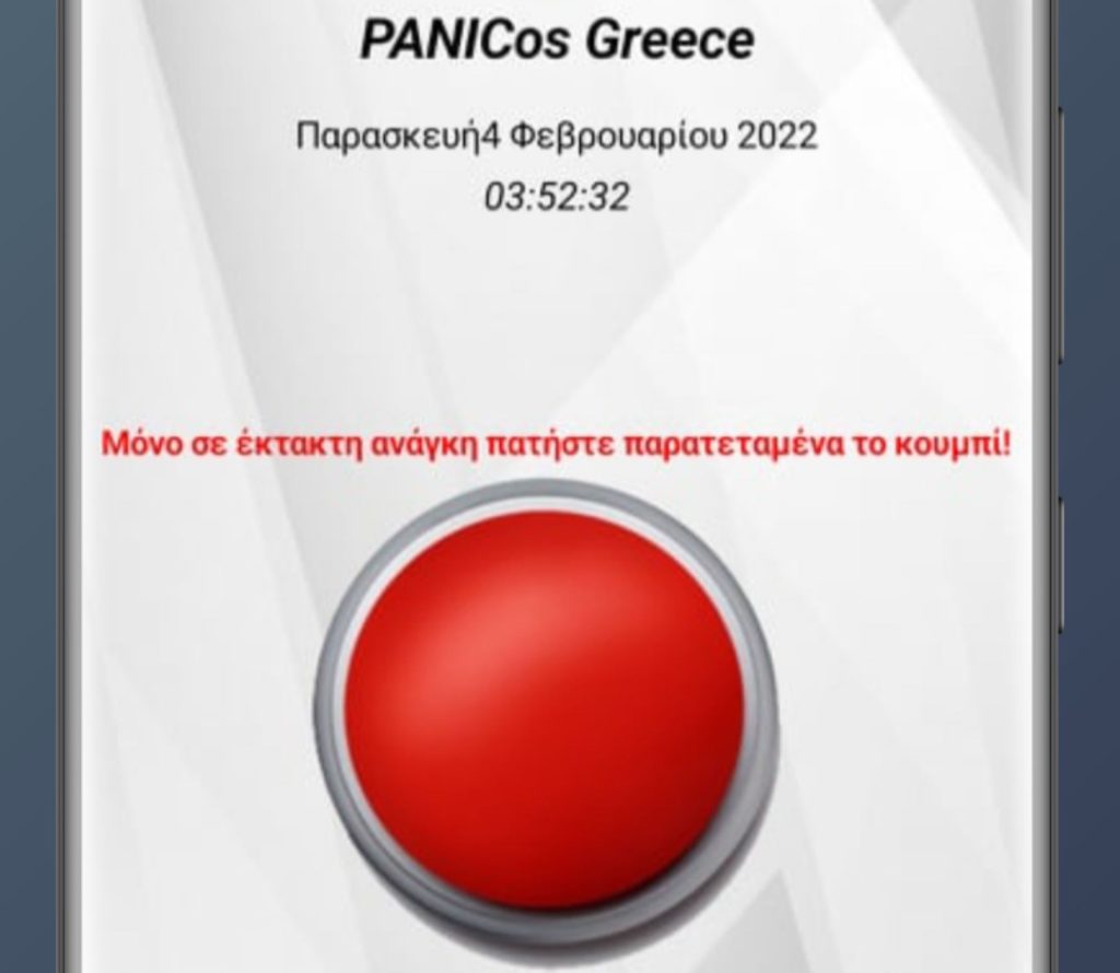 Η πρώτη Ελληνική εφαρμογή για έκτακτη ανάγκη μετράει ήδη 3.500 χρήστες