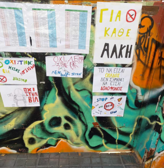 Θεσσαλονίκη: Μαθητές του 40ου Δημοτικού Σχολείου ζωγράφισαν για τον Άλκη