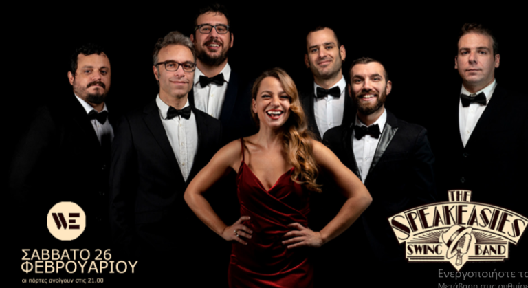 Οι The Speakeasies Swing Band! επιστρέφουν στον πολυχώρο WE