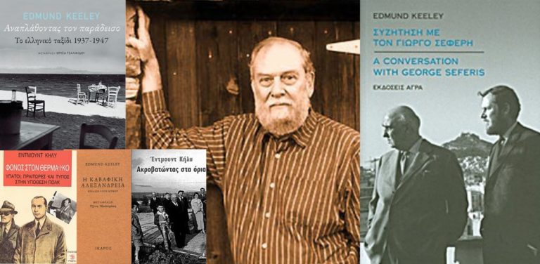 Έφυγε από τη ζωή ο Έντμουντ Κίλι – Υπ. Πολιτισμού: Τον αποχαιρετούμε ως Έλληνα