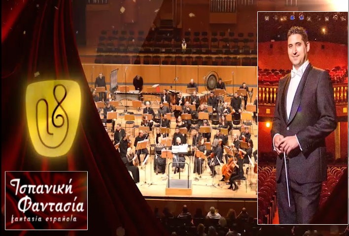 «Ισπανική Φαντασία» στο Μέγαρο – Δευτέρα 14/2: Για πρώτη φορά ο Oscar Navarro διευθύνει την Εθνική Συμφωνική Ορχήστρα της ΕΡΤ