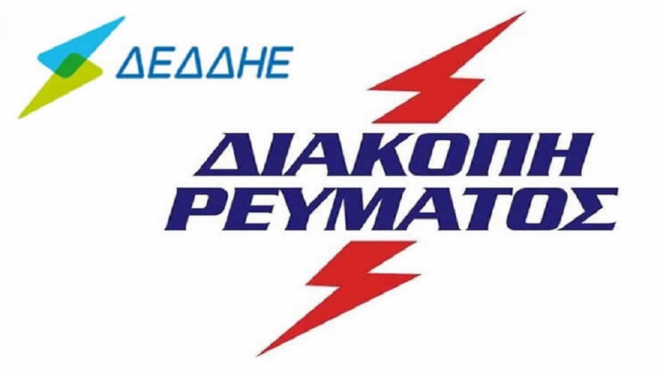 ΔΕΔΔΗΕ: Διακοπή ρεύματος λόγω έργων στο Παραλίμνιο - ertnews.gr