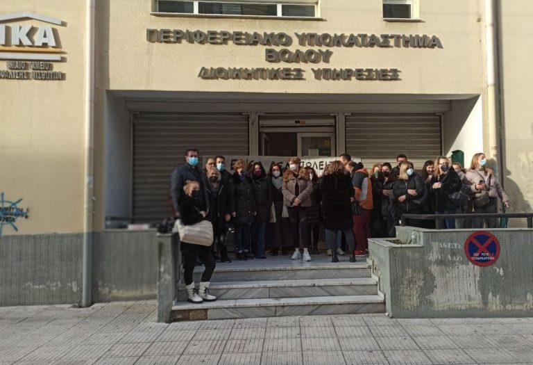 Διαμαρτυρία εργαζομένων στον ΕΦΚΑ Μαγνησίας