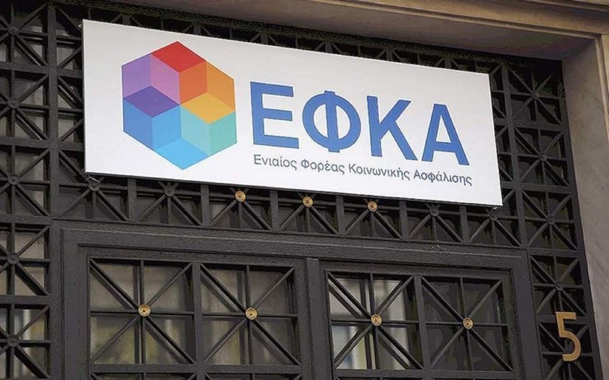 e-ΕΦΚΑ: Νέα υπηρεσία ειδοποίησης των ασφαλισμένων έξι μήνες πριν από τη σύνταξη