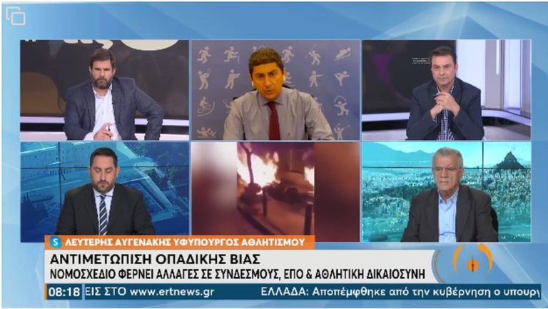 Αυγενάκης στην ΕΡΤ: «Θα αυστηροποιήσουμε με νόμο το πλαίσιο λειτουργίας των λεσχών φιλάθλων» (video)