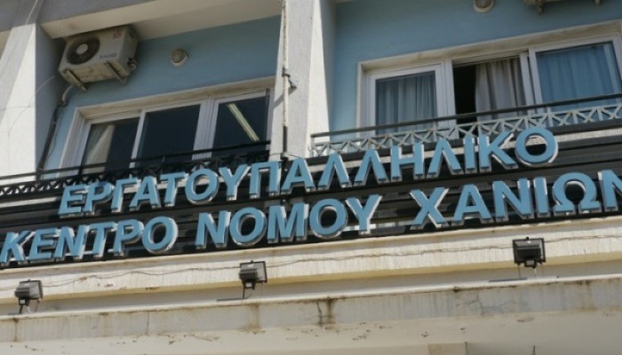 Επιστολή Εργατικού Κέντρου Χανίων σε Χατζηδάκη για την στελέχωση του ΕΦΚΑ στα Χανιά