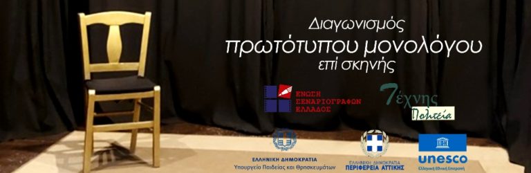 ΔΗΠΕΘΕ Σερρών: Προκριματικοί αγώνες για τον πανελλήνιο διαγωνισμού μονολόγου
