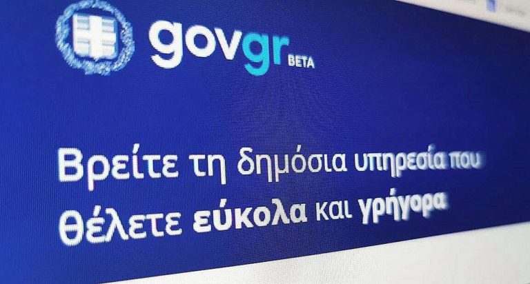 Ρεκόρ επισκεψιμότητας στο gov.gr – 6.716.516 επισκέπτες τον Ιανουάριο