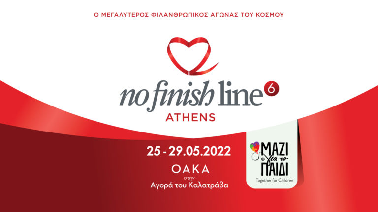 No Finish Line Athens: Φιλανθρωπικός αγώνας αγάπης και προσφοράς για την Ένωση «Μαζί για το Παιδί»