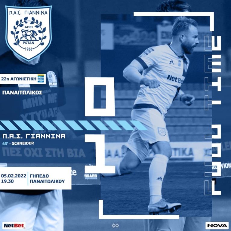 Νέα σημαντική επιτυχία για τον ΠΑΣ Γιάννενα