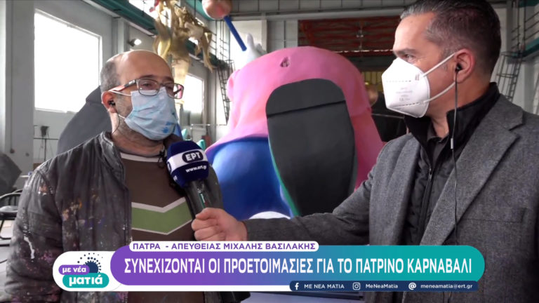 Πατρινό Καρναβάλι: Η κάμερα της ΕΡΤ στο “Καρναβαλικό Συνεργείο” (video)