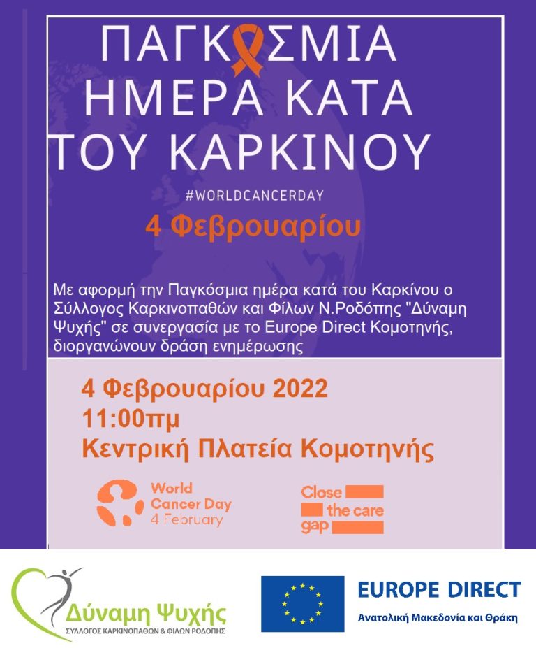 Κομοτηνή: Εκδήλωση στην κεντρική πλατεία για την Παγκόσμια Ημέρα κατά του Καρκίνου