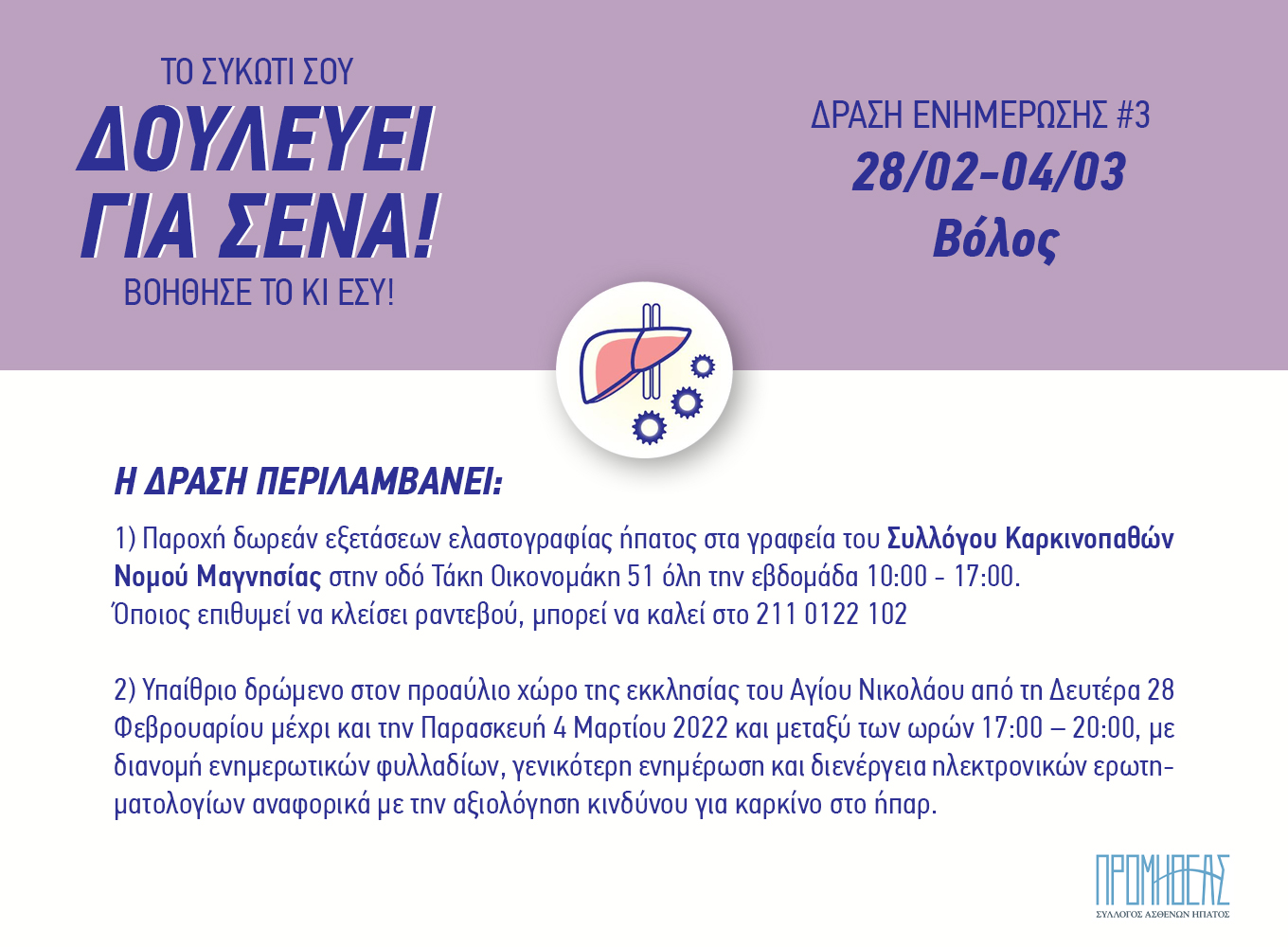 save-the-date_PromitheasVOLOS