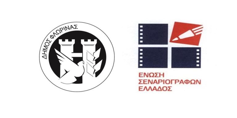 Φλώρινα: Προκριματική διαδικασία για τον πανελλήνιο διαγωνισμό πρώτυπου μονολόγου