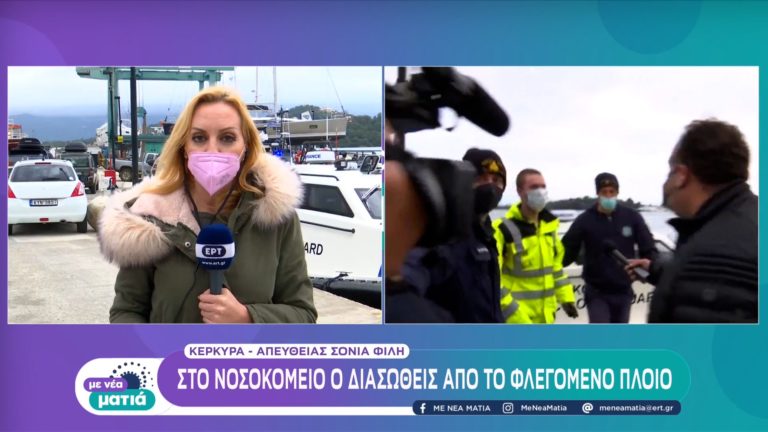 «Euroferry Olympia»: Είμαι ζωντανός τα πρώτα λόγια του 21χρονου Λευκορώσου – Άκουγα φωνές