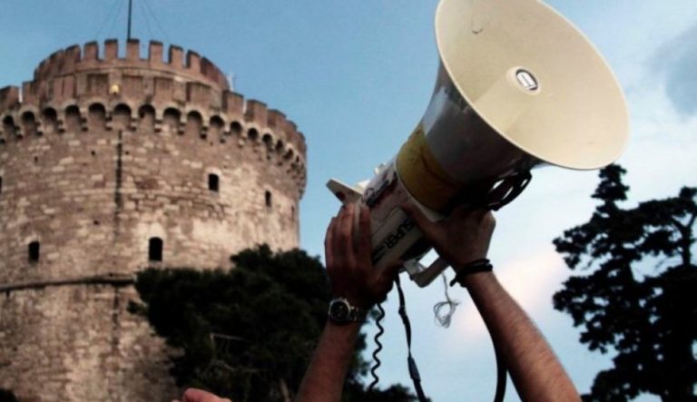 Συγκεντρώσεις εκπαιδευτικών, υγειονομικών και αναρχικών σήμερα στη Θεσσαλονίκη