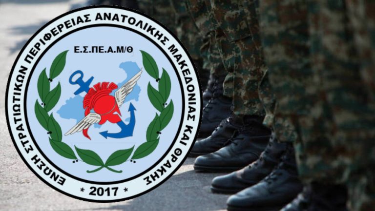 Ένωση Στρατιωτικών ΑΜ-Θ: Απλήρωτες οι περιπολίες κατά μήκος των συνόρων (ηχητικό)