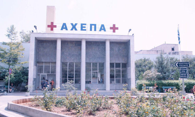 Διέψευσε ο διοικητής του ΑΧΕΠΑ την καταγγελία για «κορονοπάρτι» με αφορμή την πρωτοχρονιάτικη πίτα