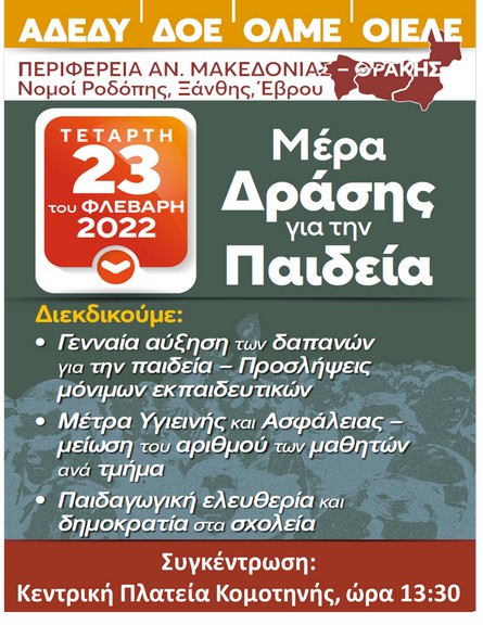 Ημέρα Δράσης για την Παιδεία στην Κομοτηνή, για ολόκληρη την Θράκη