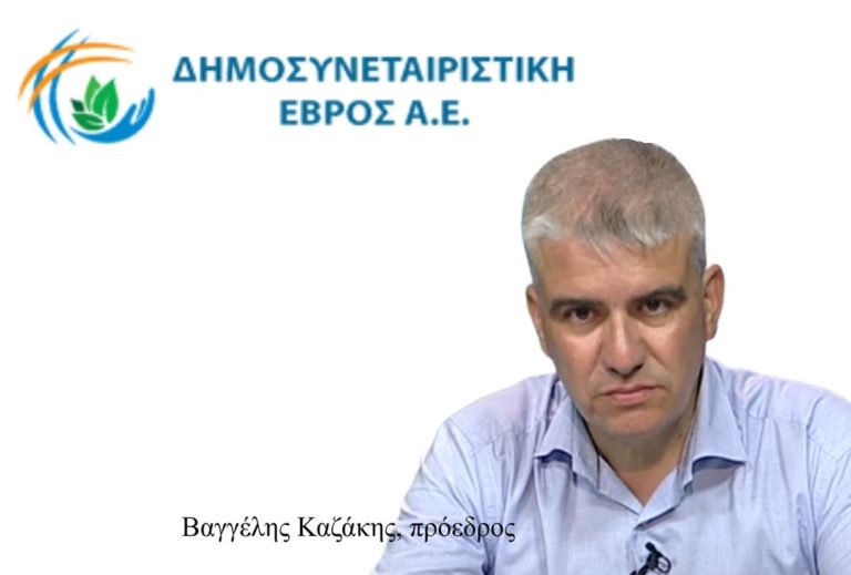 Απρόβλεπτα υψηλή η συμμετοχή σε πρόγραμμα της Δημοσυνεταιριστικής Έβρος ΑΕ