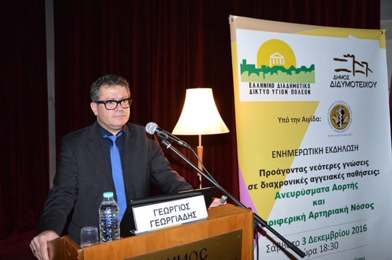 Ο καθηγητής αγγειοχειρουργικής του ΔΠΘ Γ. Γεωργιάδης μιλά για την πρώτη ενδαγγειακή αποκατάσταση ανευρύσματος