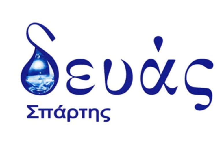 Σύμβαση για την επέκταση του αγωγού ύδρευσης από τη Σπάρτη μέχρι τον Μυστρά