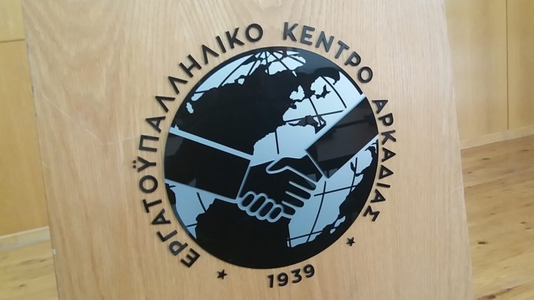 Συλλαλητήριο την Παρασκευή στην Τρίπολη