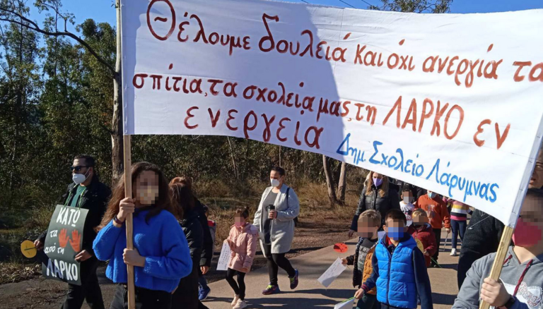 Κινητοποίηση μαθητών στη Λάρυμνα για τη ΛΑΡΚΟ