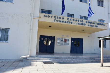 Κομοτηνή: Προσπάθεια στήριξης του Μουσικού Σχολείου από τον Σύλλογο Γονέων και Κηδεμόνων