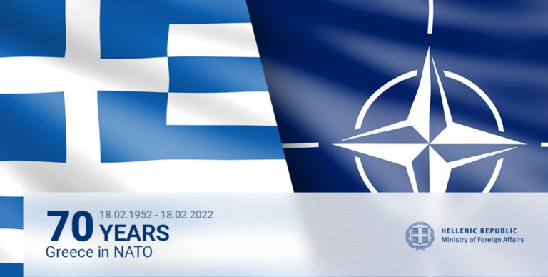 Το μήνυμα του ΥΠΕΞ για τα 70 έτη από την ένταξη της Ελλάδας στο ΝΑΤΟ