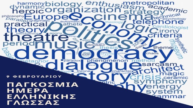Η Παγκόσμια Ημέρα Ελληνικής Γλώσσας στη Φωνή της Ελλάδας
