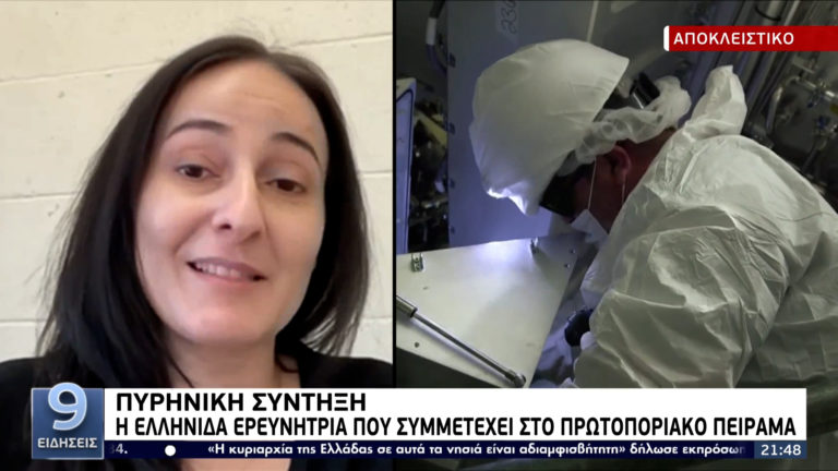 Aποκλειστική συνέντευξη Αθ. Καππάτου στην ΕΡΤ για τη μέθοδο της πυρηνικής σύντηξης