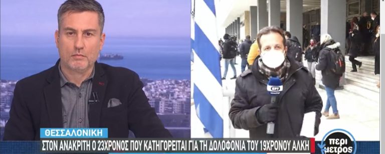Με αποδοκιμασίες προσήλθε στα δικαστήρια της Θεσσαλονίκης ο 23χρονος κατηγορούμενος για τη δολοφονία του Άλκη Καμπανού