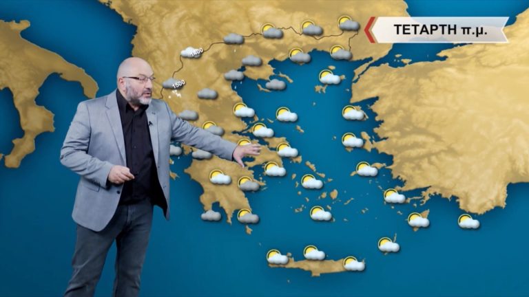 Ο καιρός με τον Σάκη Αρναούτογλου: Αυξημένη συννεφιά την Τετάρτη, βροχές και καταιγίδες στα δυτικά (video)