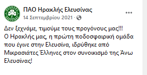 Ηρακλής Ελευσίνας: Ο ποδοσφαιρικός άθλος των Μικρασιατών προσφύγων