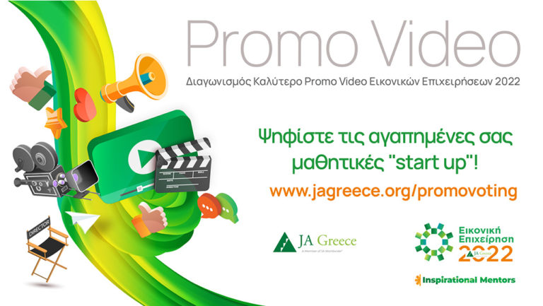 Καλύτερο Promo Video Εικονικών Επιχειρήσεων 2022