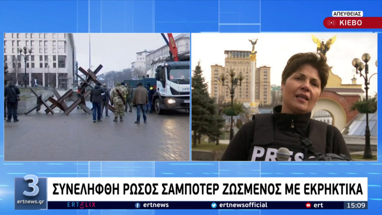 Κιέβο: Συνελήφθη στο Μετρό Ρώσος σαμποτέρ με εκρηκτικά – Τι μετέδωσε η απεσταλμένη της ΕΡΤ