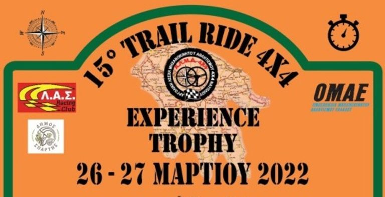 Ναύπλιο: 15ο Trail Ride 4X4 & Experience Trophy