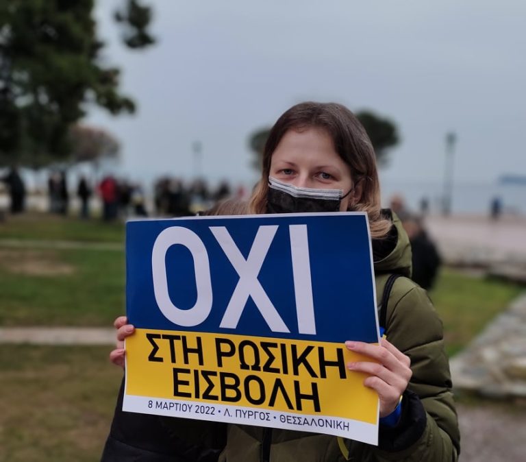 Ψήφισμα του Δημοτικού Συμβουλίου Θεσσαλονίκης για την εισβολή της Ρωσίας στην Ουκρανία