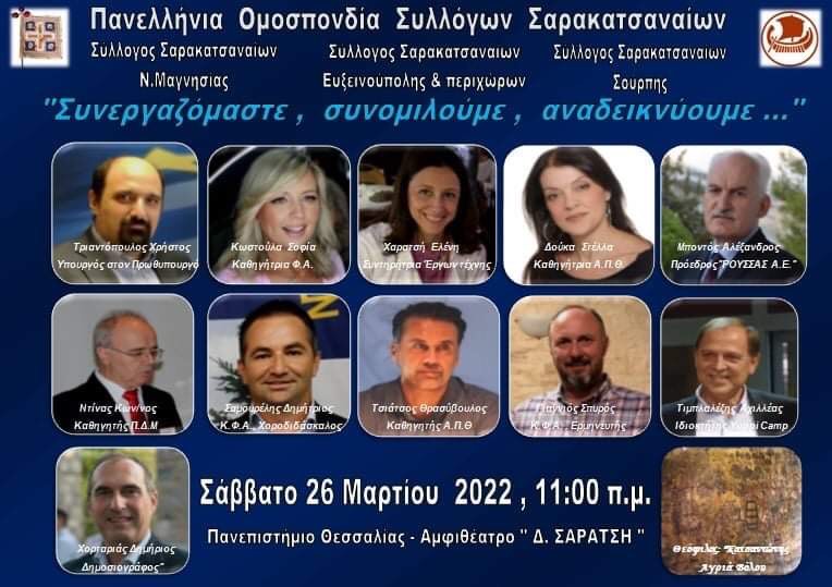 Τριήμερες εκδηλώσεις Σαρακατσαναίων στο Βόλο
