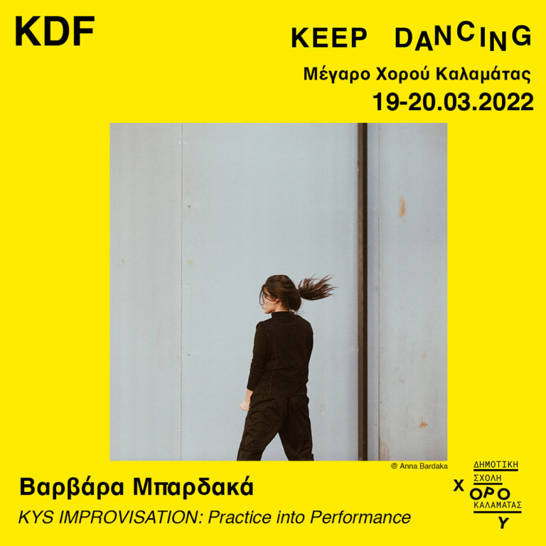 Καλαμάτα: “Keep Dancing” με τη Βαρβάρα Μπαρδακά